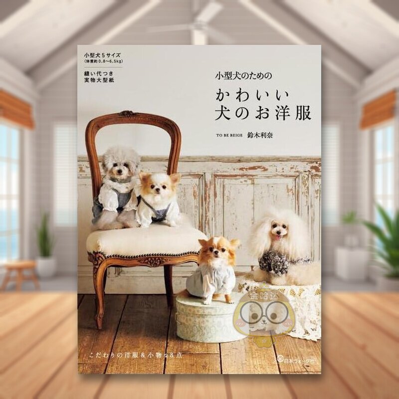 Japanese Lifestyle Book - Roupas Fofas para Cães Pequenos, Livro
